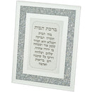 Glass Picture Frame Hebrew Home Blessings